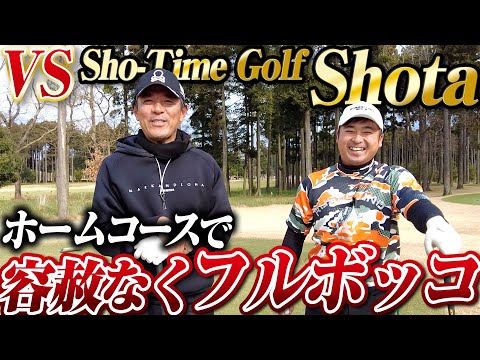 【最終17,18番】プロゴルファーになって帰ってきたSho-Time GolfのShotaとノーハンデ９ホール対決！