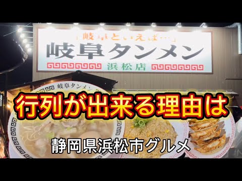 【岐阜タンメン】毎日行列がすごい！人気の理由は・・・