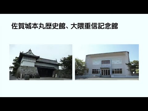 「佐賀城本丸歴史館、大隈重信記念館」・「青春タイム・土曜日の放課後」第14回目 深掘りコーナー