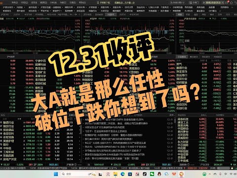 大A就是那么任性，破位式下跌，你有想到是今天吗？