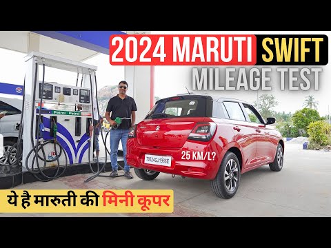 2024 Maruti Suzuki Swift Mileage Test - ये फिर बनेगी No.1 बिकने वाली कार