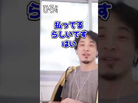 【ひろゆき】へーってなる知識を下さい【切り抜き】#Shorts