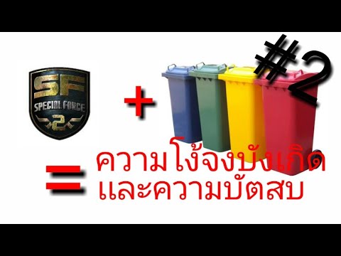 Special Force2( กูเกัยด ปรากัว)•✓