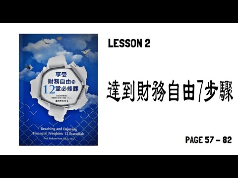 Chapter 2 7 steps to achieve financial freedom | 12 compulsory courses to enjoy financial freedom