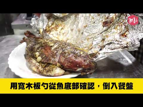 香蒜胡椒烤魚- Amanda生活美食料理