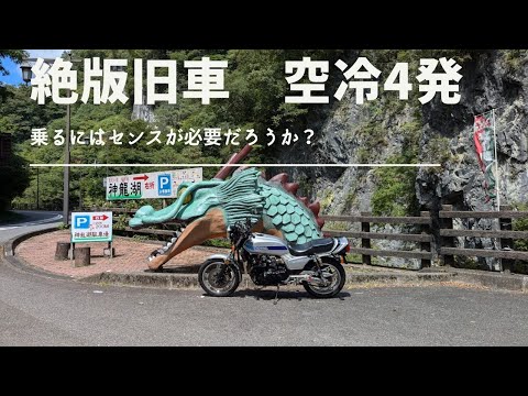 「雑談トーク」絶版旧車に乗るにはセンスが要る？【CB750Fでモトブログ＃519】