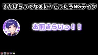 【すたぽら 切り抜き】裏会議 こたくんNGテイク【文字起こし】【こったろ】