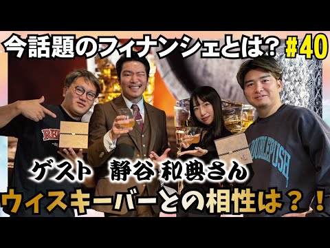 アサビジ#40 今話題のフィナンシェとは？ウィスキーバーとの相性について