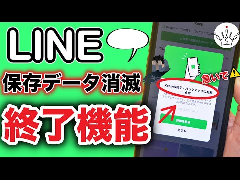 【LINE】KeepとKeepメモは別！何が消えて何が残る？確認方法と対処法💡