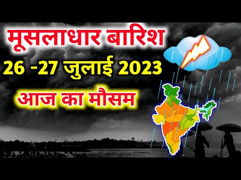 26 july 2023 mosam ki jankari|26 july 2023 weather|aaj ka mausam| weather report|weather forecast