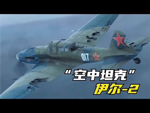 2022年最激烈的空戰大片！伊爾-2千瘡百孔，虐殺德軍戰機，看完你會驚悚！ #战争片 #历史片 #枪战片 #空战片 #真实事件