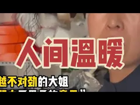 “来自陌生人的善意更让人破防”暖心 泪目 陌生人的温暖