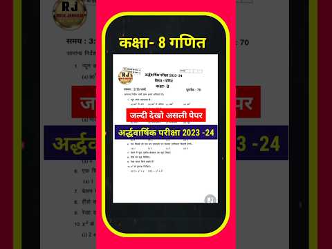 Class 8 Maths Half Yearly Exam Paper 2023 | कक्षा 8 गणित अर्द्धवार्षिक परीक्षा पेपर 2023