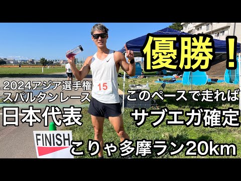 【こりゃ多摩ラン】本番レースをイメージして走る！