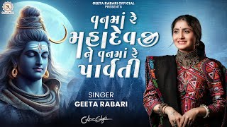 Van Ma Re Mahadevji Ne Van Ma Re Parvati  - Geeta Rabari | New Trending Gujarati Garba 2024