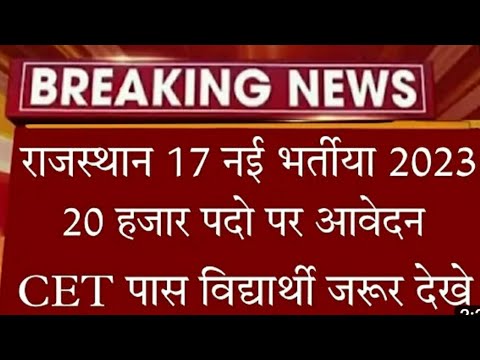 बहुत बड़ी खबर राजस्थान में नई भर्ती कर्मचारी चयन बोर्ड करवाने जा रहा है | Agriculture Supervisor