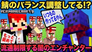 #VCRマイクラ 第7話 市場破壊しないよう流通に制限をかける闇エンチャンター 【赤髪のとも視点】