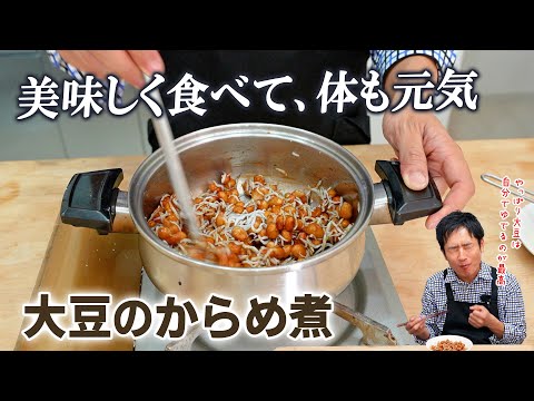 栄養のあるもの同士のマッチング！大豆とちりめんじゃこのからめ煮