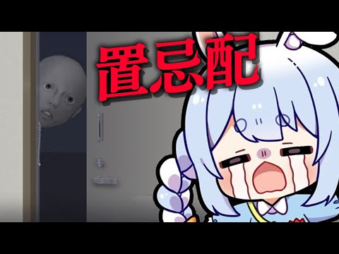 【置忌配】みんなは置き配したことありますか・・・？ぺこ！【ホロライブ/兎田ぺこら】