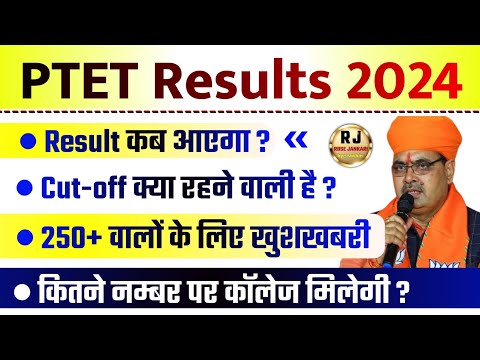 PTET 2024 Cut Off | PTET Expected Cut Off 2024 | PTET Category wise Cut Off | PTET 1st List Cut off