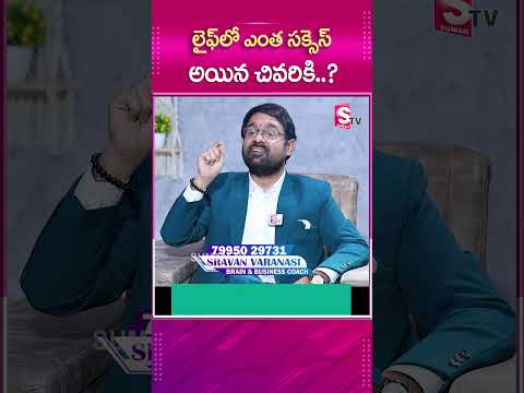 లైఫ్ లో ఎంత సక్సెస్ అయిన చివరికి..? #sumantv #sumantvmotivation #latestupdate #sumantvupdates