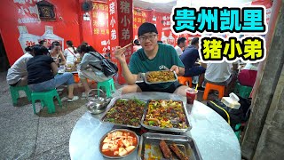 贵州凯里大补美食，爆炒猪小弟，夜市老店人气旺，阿星吃完身体壮Guizhou snacks stir-fried pig brother in China