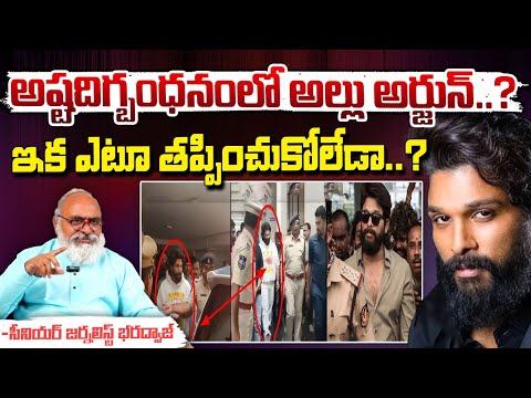 Check Mate To Allu Arjun || అష్టదిగ్బంధనంలో అల్లు అర్జున్..? || Red Tv