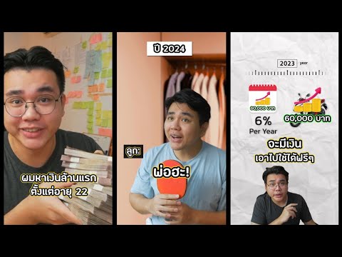 (versionเต็ม!) ผมหาล้านแรกตั้งแต่อายุ22ได้ยังไง? | รวม3คลิป short DPA