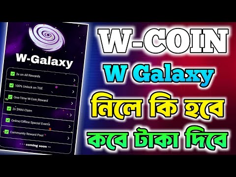 W-COIN W Galaxy নিতে হবে । W COIN Airdrop | W Coin Listing Date | W Coin Withdrawal Update