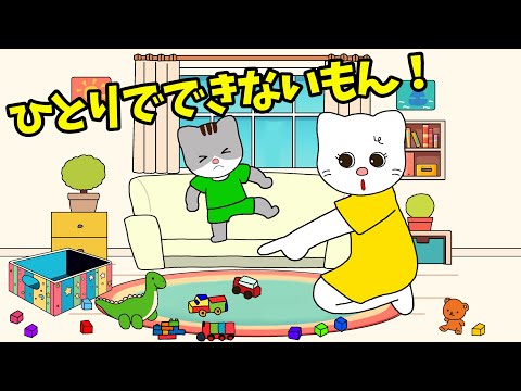 【アニメ 絵本読み聞かせ】1人でできない！と言う子どもとママのアニメ〜ひとりでできないもん〜