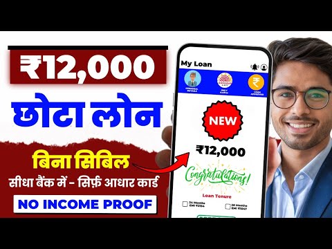 12000 ka loan kaise le | 12000 loan urgent | 12000 loan instant approval | 10 hajar ka chota loan