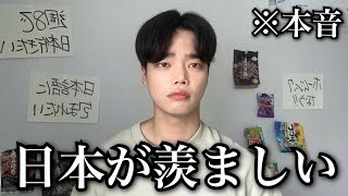 韓国人が思う「日本が羨ましい理由」を本音で話します。