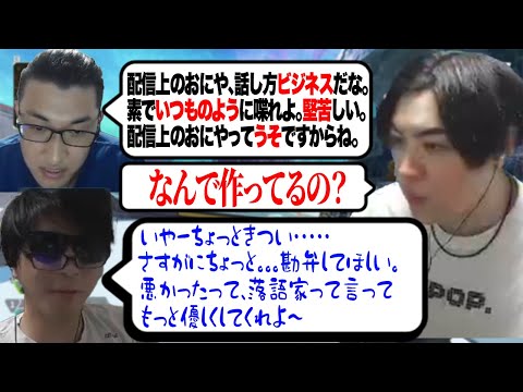 プライベートと配信上での話し方の違いを指摘されるおにやwww【2024/09/17】