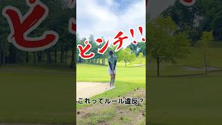 わざとじゃないよ！！ #ゴルフ女子 #ゴルフ初心者 #ゴルフルール #かえで #uuumgolf