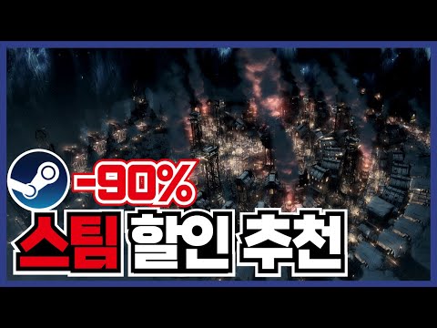 중독성 강한 스팀 게임 할인 추천 20개 !! [ 스팀 게임 추천 ]