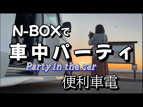 【Vlog】N-BOXで特別な想い出作ろう！愛犬と一緒に過ごす忘れられないクリスマスパーティー！ #トイプードル #愛犬との暮らし #ドライブ #nbox