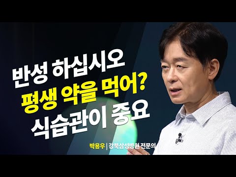 좋은 약? 보다는 건강을 위한 식습관 관리가 포인트, 혜화책방 강북삼성병원 박용우 | 방송대 | 방통대 | 방송통신대 | 다이어트 | 방학 |