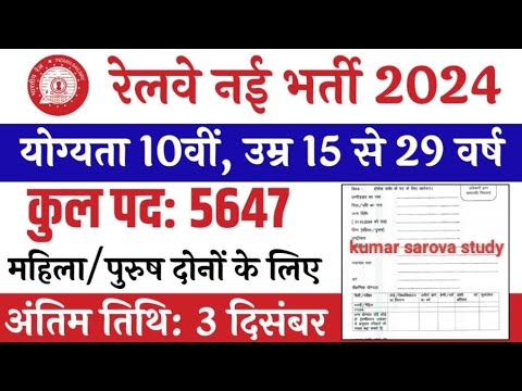 railway new vacancy 2024|railway new vacancy 2025|railway new vacancy 2024 group d|railway update||