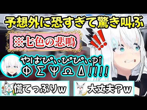 バラエティ豊かな悲鳴を車内に響かせる姿が可愛すぎる、白上フブキさんの挑む最新作・8番のりばの様子ｗ【白上フブキ/切り抜き/ホロライブ】