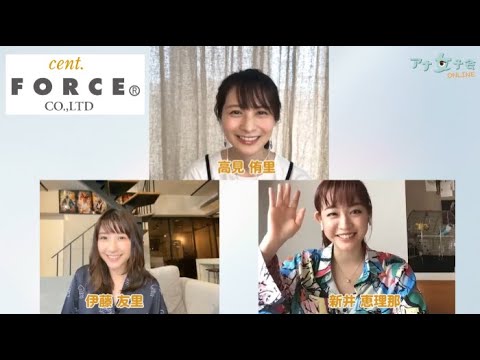 セント・フォース所属アナウンサーのオンラインお茶会『アナ女子会#5』｜cent.FORCE Channelで配信中！