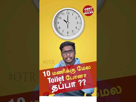 10 மணிக்கு மேல Toilet போனா தப்பா? 😱 InterestingForeign Rules-05  #obeytherules #otr