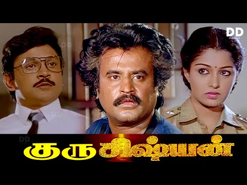 Guru Sishyan (1988) Tamil Movie | Rajni Kanth | Prabhu #ddmovies #ddcinemas