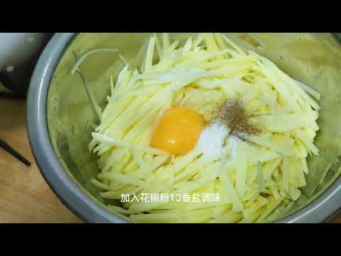 三个土豆一个鸡蛋，农村妈妈一切一搅做美食，香酥可口，简单美味