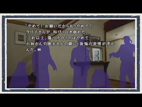 ◆かまいたちの夜　実況プレイ◆part6