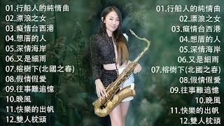 【100%無廣告，放鬆音樂】💖薩克斯音樂、深度睡眠、放鬆音樂、療癒音樂、減壓按摩音樂、睡眠音樂、療癒音樂、鋼琴音樂、波音、鋼琴音樂、輕音樂、輕音樂、BGM、純音樂, 鋼琴音樂, 輕音樂 2025