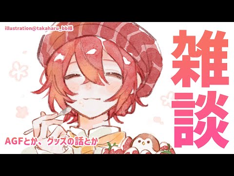 【雑談】周年グッズ届いたらしいからその話【花咲みやび/ホロスターズ】