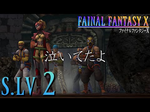 【FFX】　ゾレン　【S.LV2】