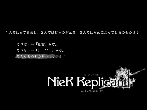 【アクションRPG】#4 NieR Replicant ver.1.22474487139...【難易度Hard初見】