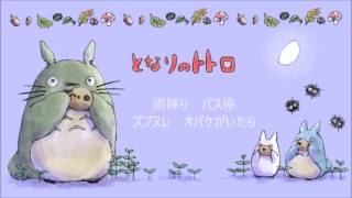 Popular Japanese song for kids from "My Neighbour Totoro"   Studio Ghibli / Miho Kuroda