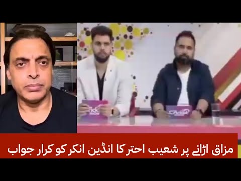 Shoib Akhter Give Answer To Indian Anchor About Pakistan Team |Sport World